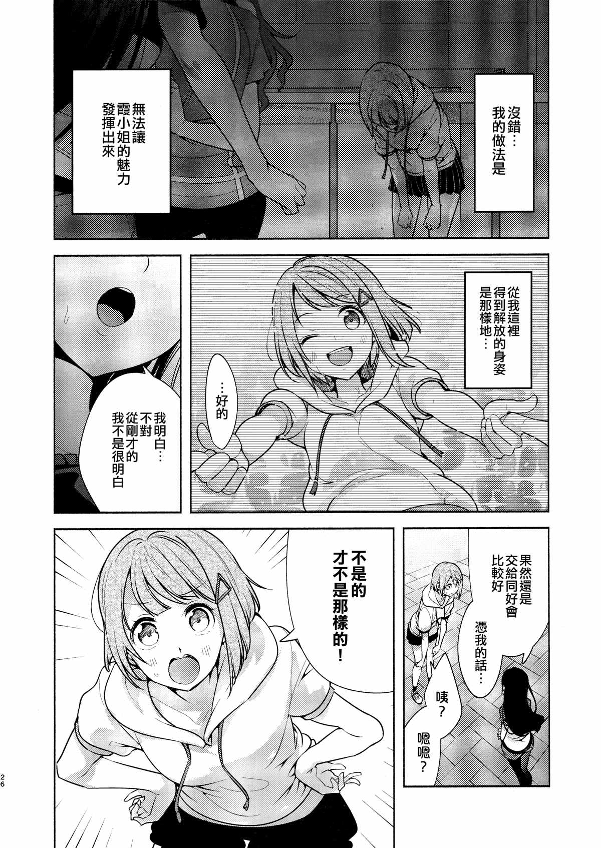 《侑的疑惑》漫画最新章节第1话免费下拉式在线观看章节第【28】张图片