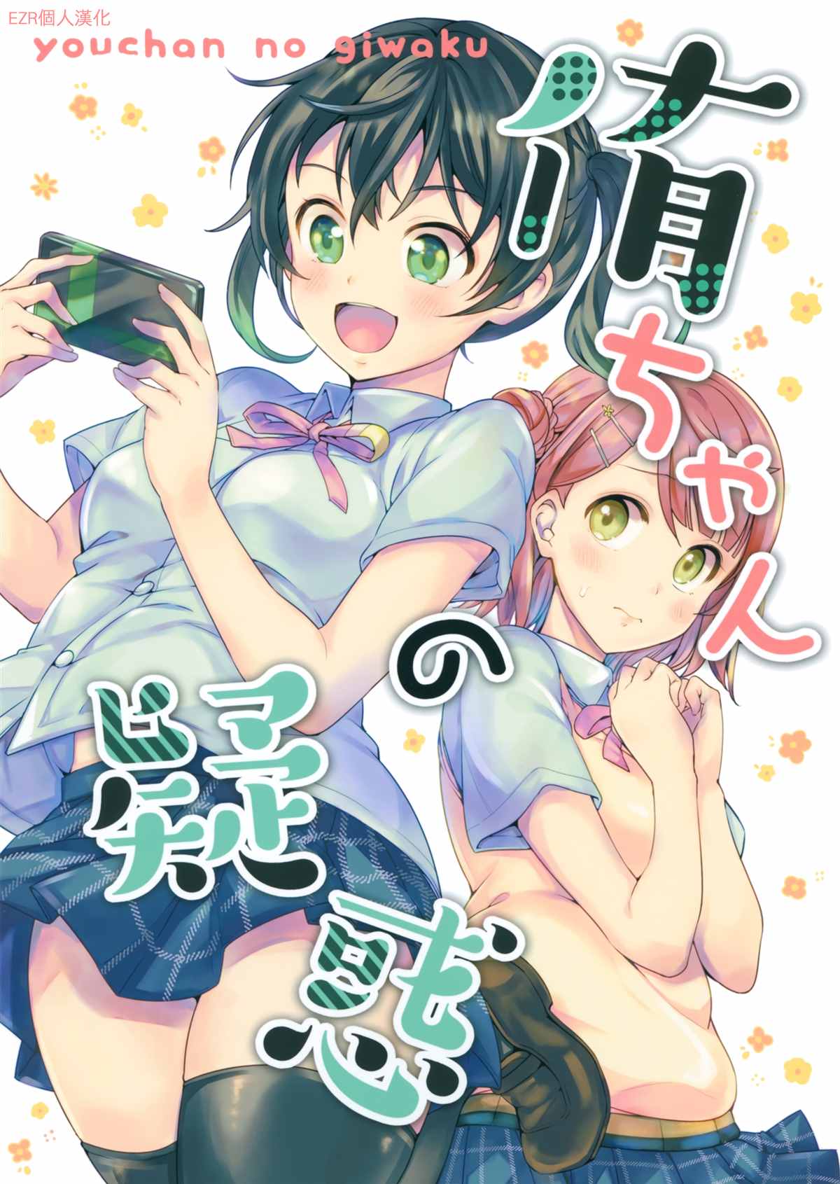 《侑的疑惑》漫画最新章节第1话免费下拉式在线观看章节第【1】张图片