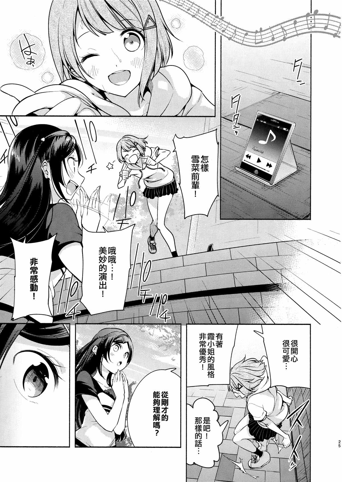 《侑的疑惑》漫画最新章节第1话免费下拉式在线观看章节第【27】张图片