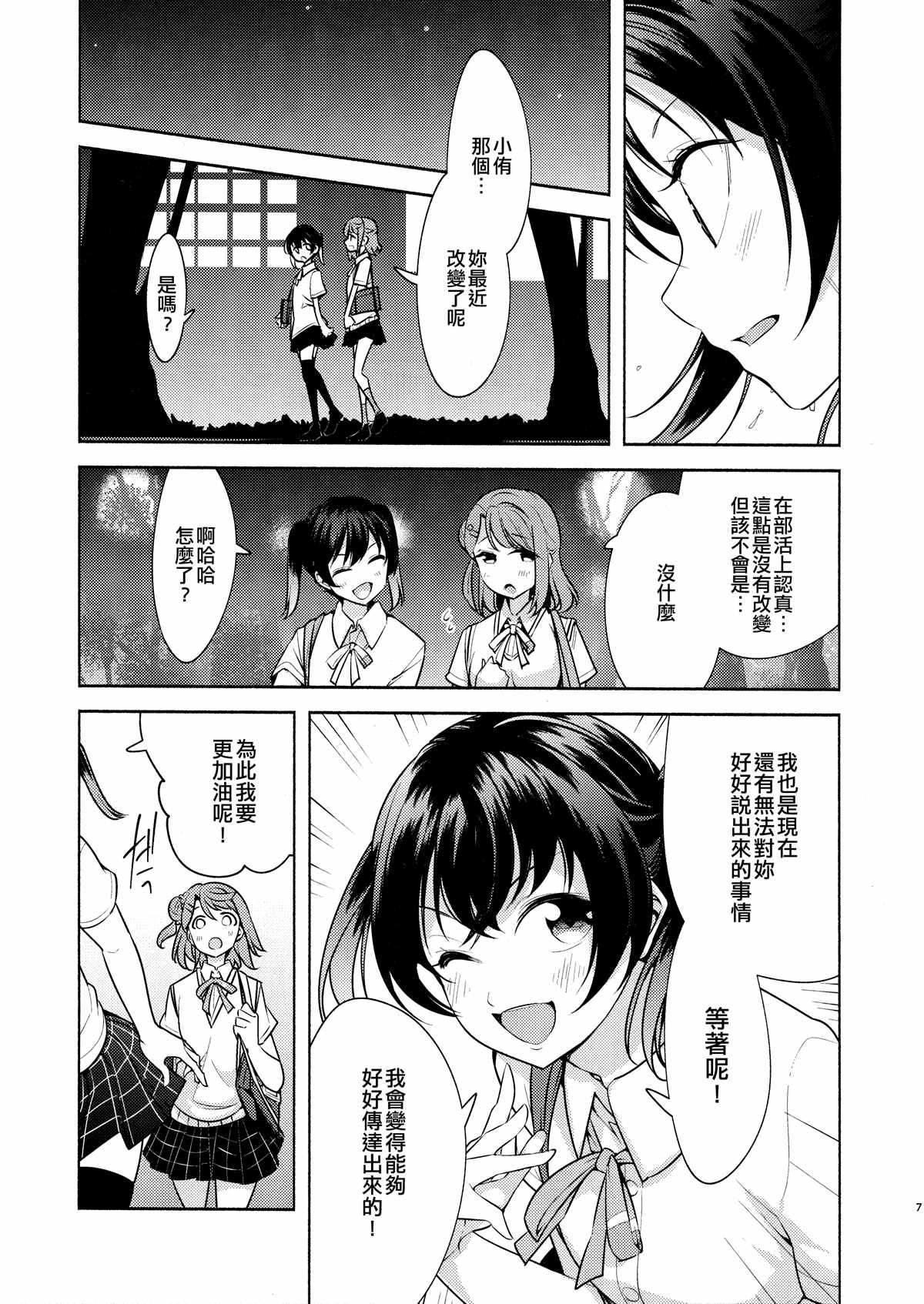 《侑的疑惑》漫画最新章节第1话免费下拉式在线观看章节第【9】张图片