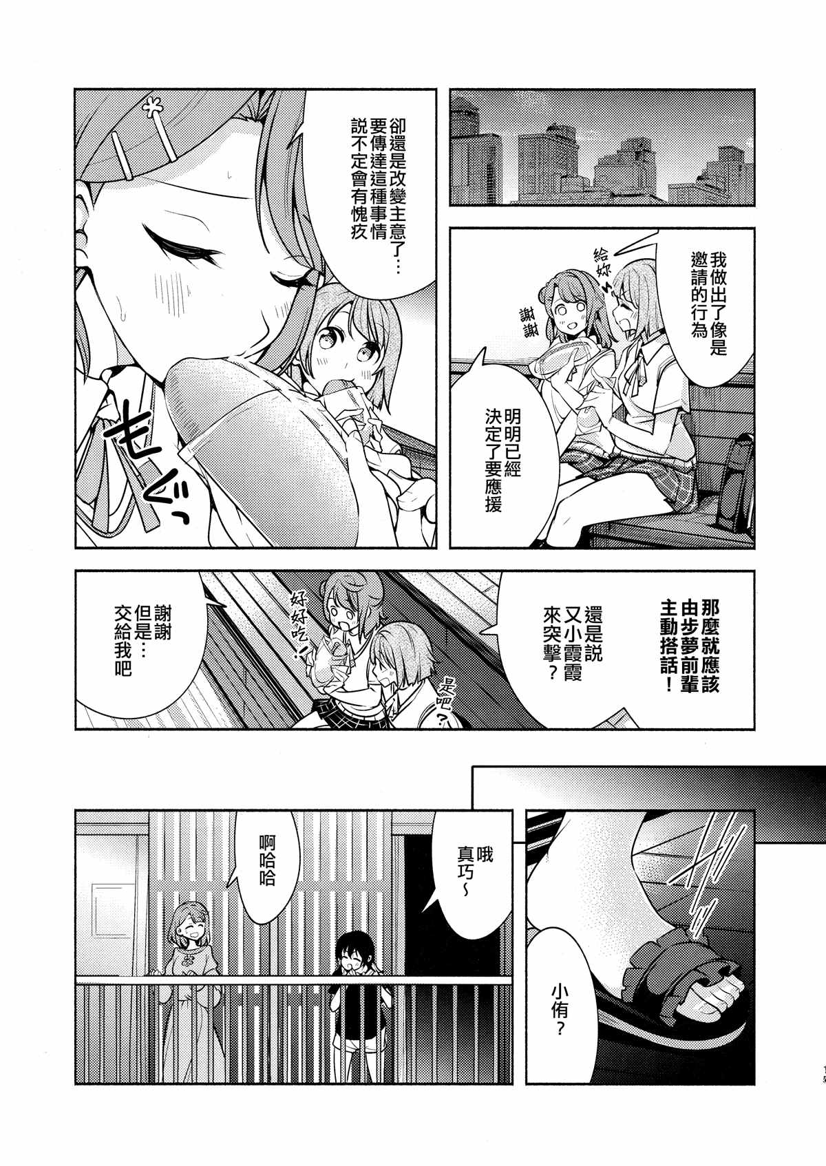 《侑的疑惑》漫画最新章节第1话免费下拉式在线观看章节第【17】张图片