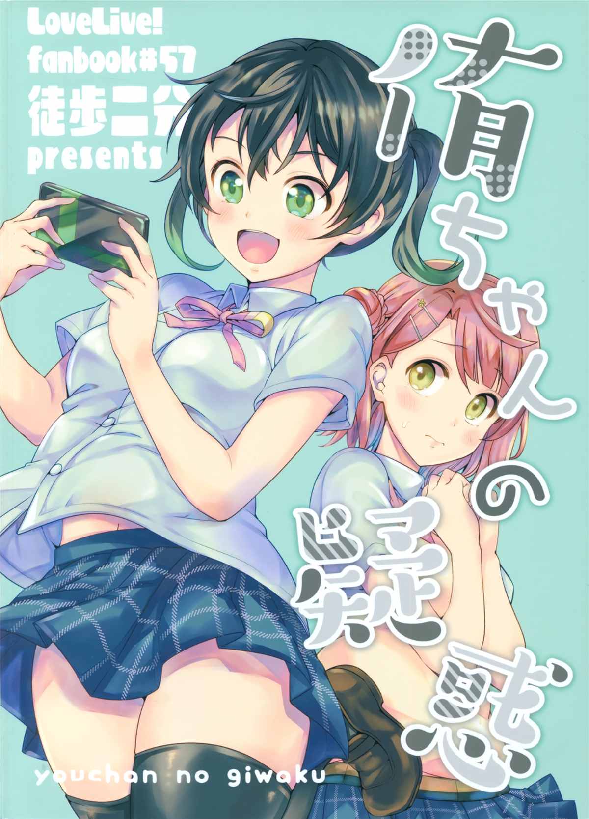 《侑的疑惑》漫画最新章节第1话免费下拉式在线观看章节第【2】张图片