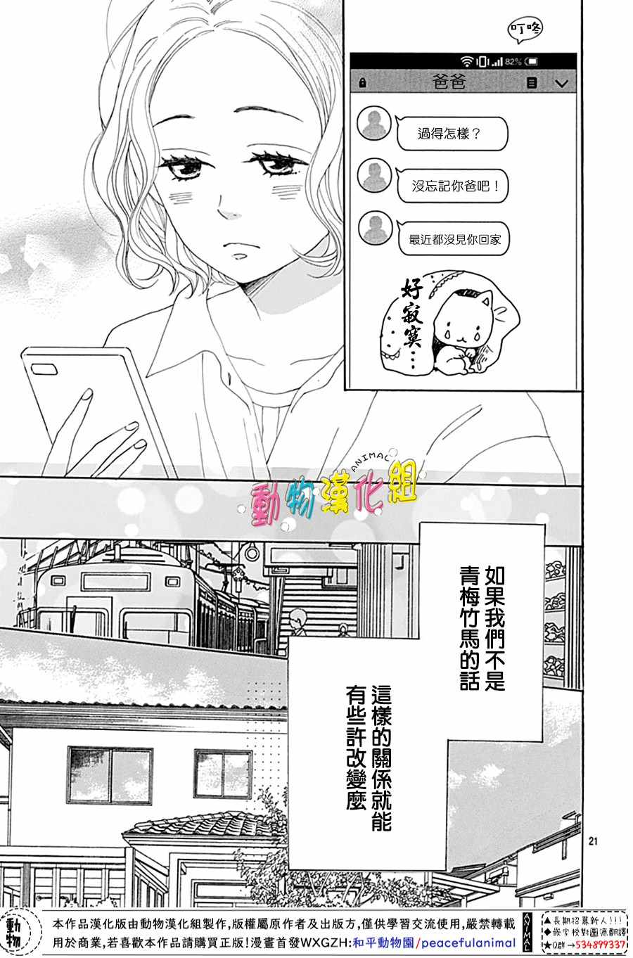 《长大后的青梅竹马》漫画最新章节第3话免费下拉式在线观看章节第【21】张图片