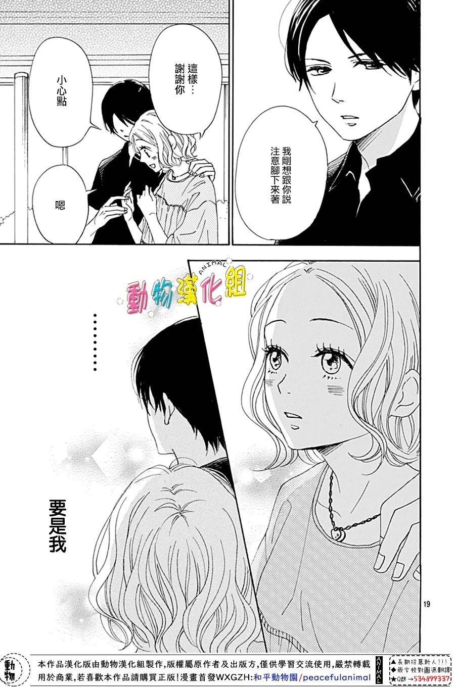 《长大后的青梅竹马》漫画最新章节第7话免费下拉式在线观看章节第【19】张图片