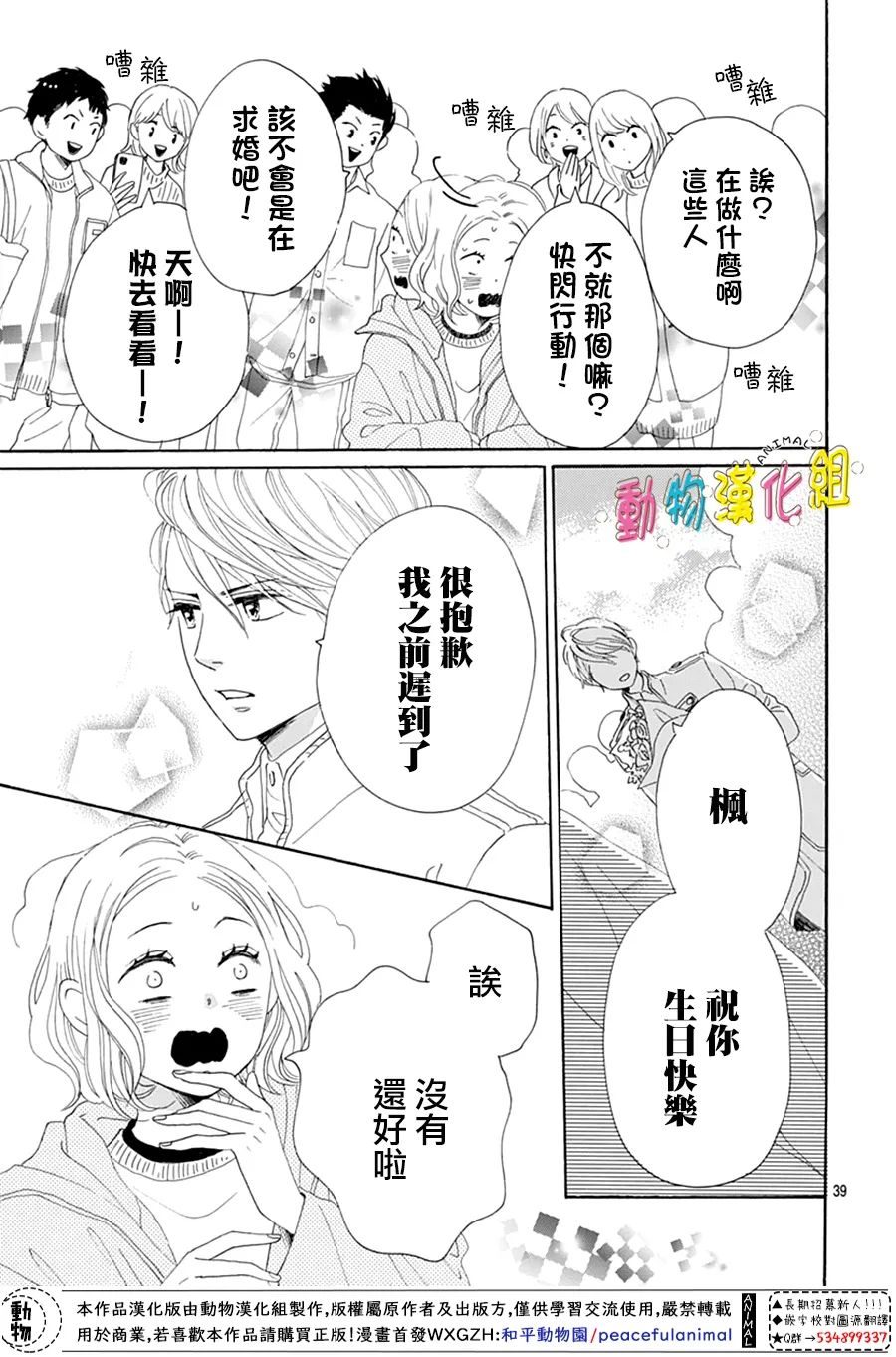 《长大后的青梅竹马》漫画最新章节第21话免费下拉式在线观看章节第【39】张图片