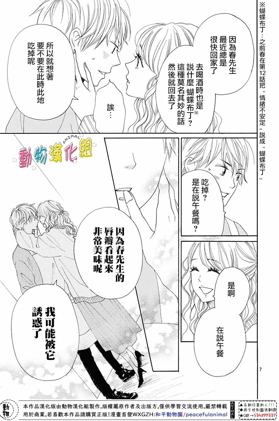 《长大后的青梅竹马》漫画最新章节第20话免费下拉式在线观看章节第【7】张图片