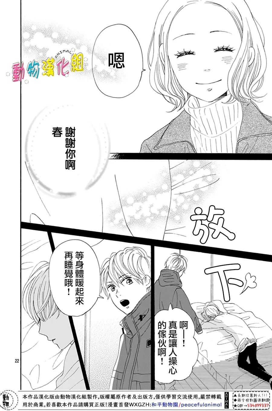 《长大后的青梅竹马》漫画最新章节第28话免费下拉式在线观看章节第【22】张图片