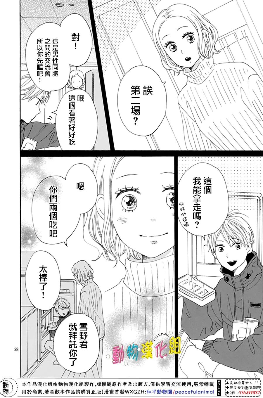 《长大后的青梅竹马》漫画最新章节第28话免费下拉式在线观看章节第【28】张图片
