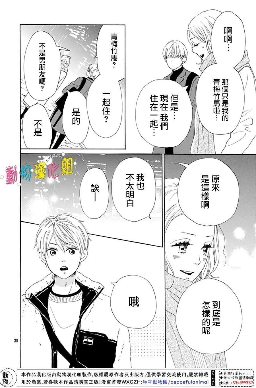 《长大后的青梅竹马》漫画最新章节第23话免费下拉式在线观看章节第【30】张图片