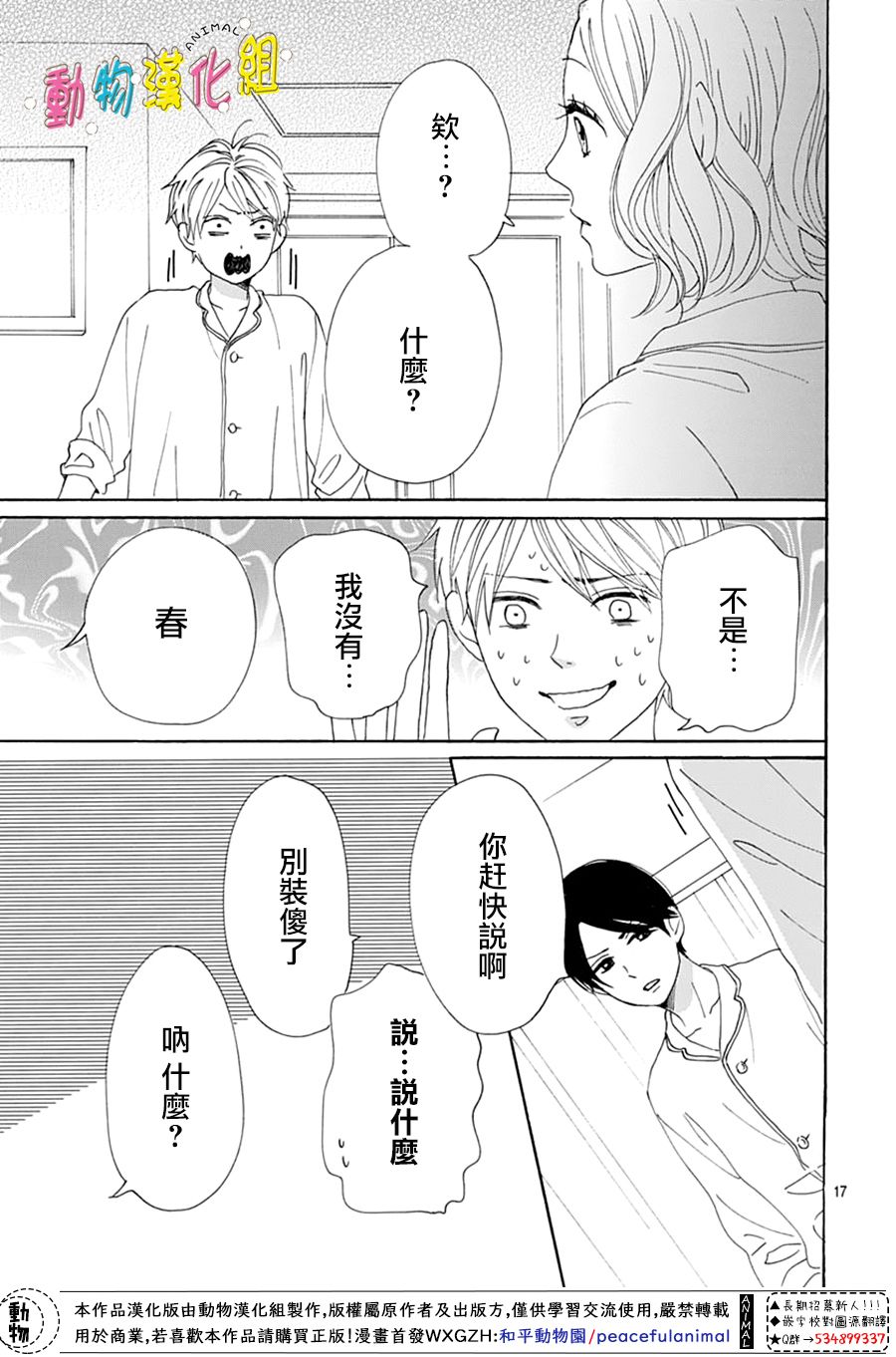 《长大后的青梅竹马》漫画最新章节第15话免费下拉式在线观看章节第【17】张图片