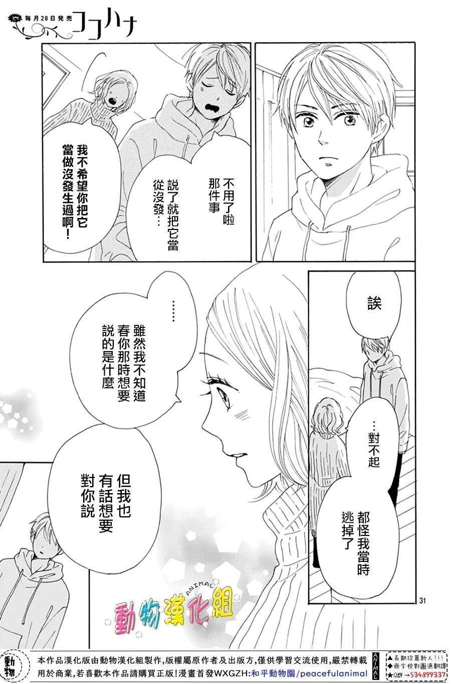 《长大后的青梅竹马》漫画最新章节第22话免费下拉式在线观看章节第【33】张图片