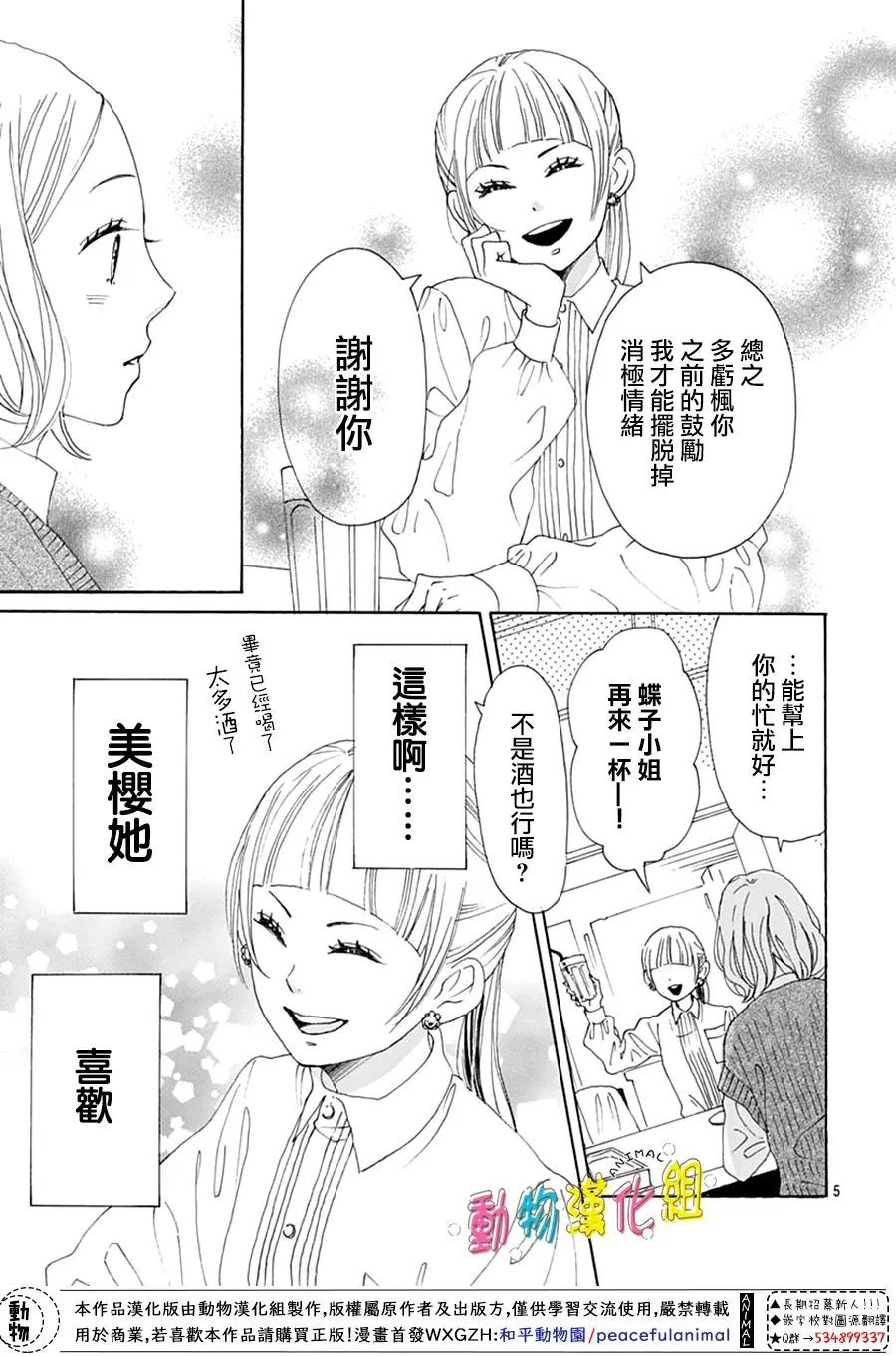 《长大后的青梅竹马》漫画最新章节第27话免费下拉式在线观看章节第【5】张图片