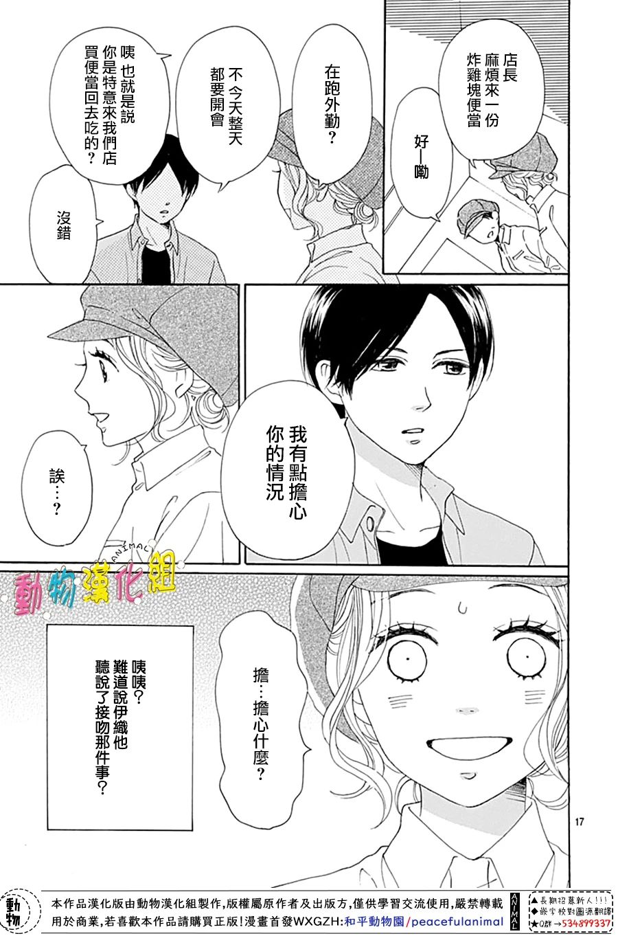 《长大后的青梅竹马》漫画最新章节第9话免费下拉式在线观看章节第【17】张图片