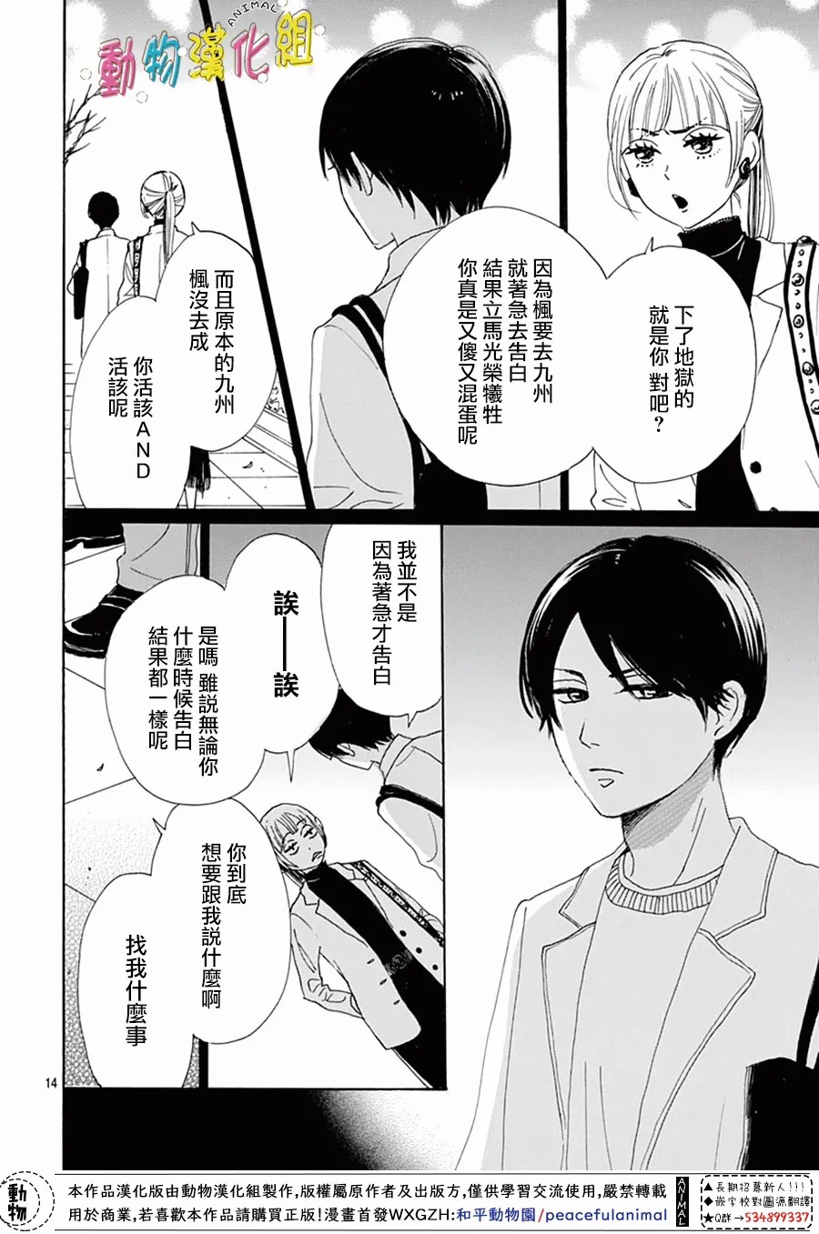 《长大后的青梅竹马》漫画最新章节第19话免费下拉式在线观看章节第【14】张图片