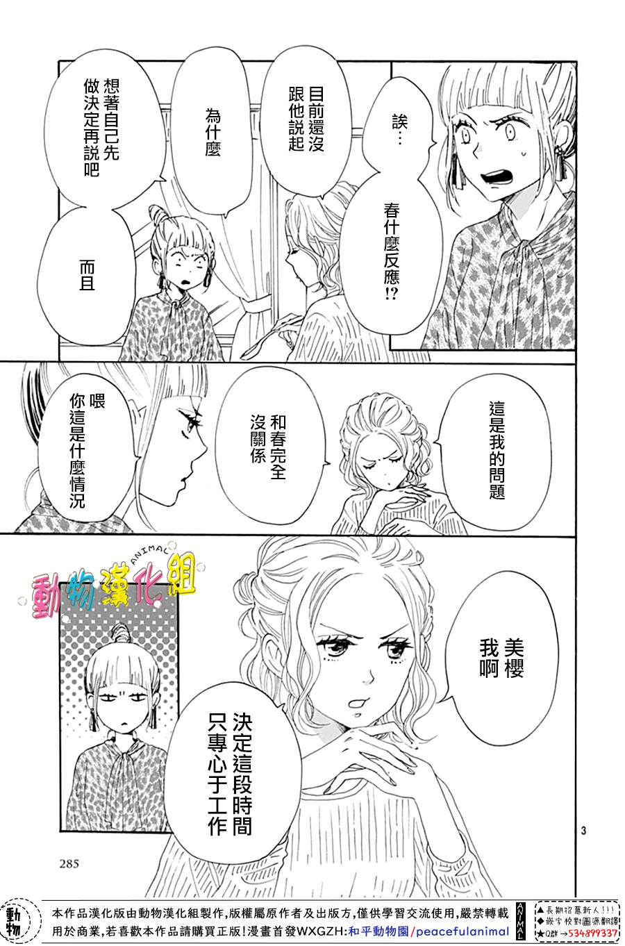 《长大后的青梅竹马》漫画最新章节第13话免费下拉式在线观看章节第【4】张图片