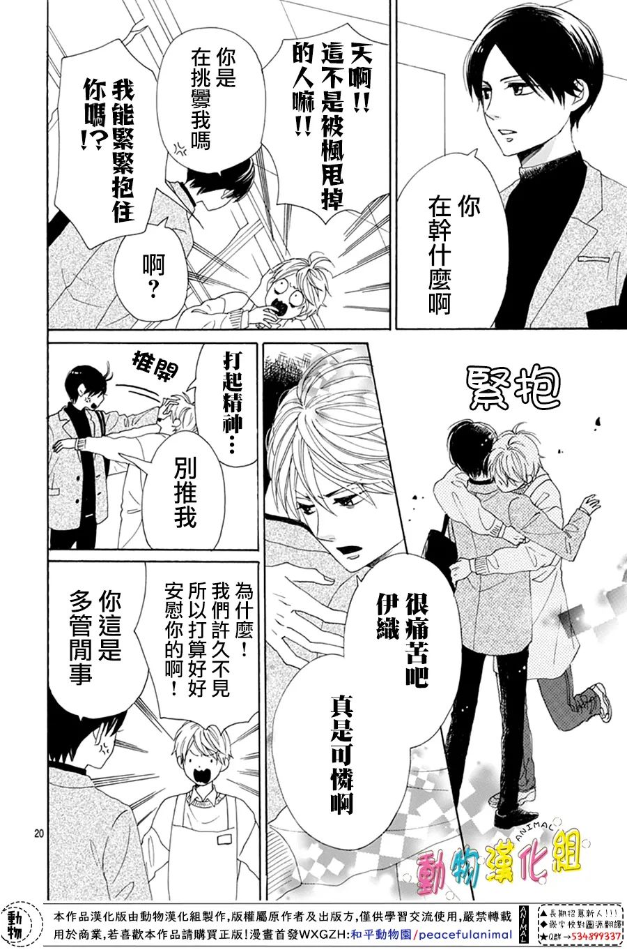 《长大后的青梅竹马》漫画最新章节第21话免费下拉式在线观看章节第【20】张图片