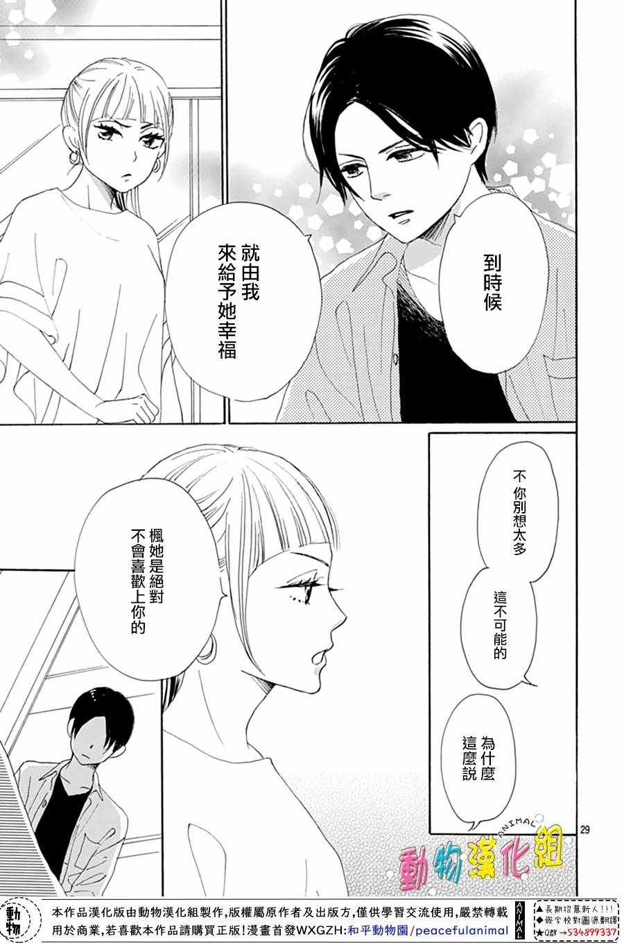 《长大后的青梅竹马》漫画最新章节第5话免费下拉式在线观看章节第【32】张图片