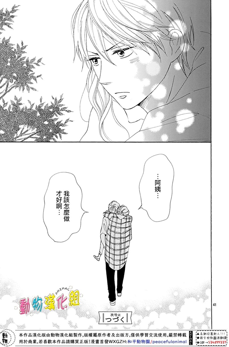 《长大后的青梅竹马》漫画最新章节第9话免费下拉式在线观看章节第【41】张图片