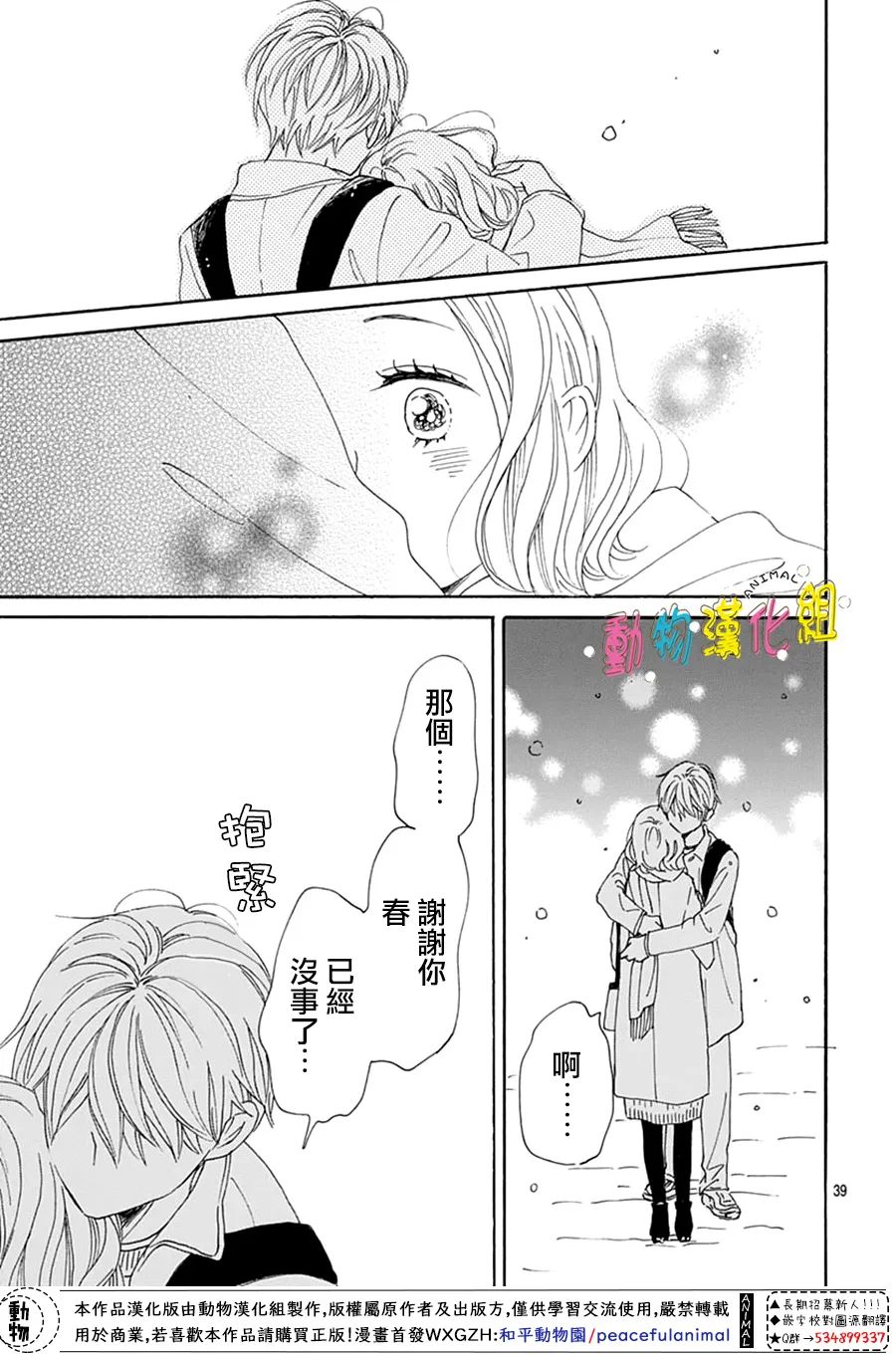 《长大后的青梅竹马》漫画最新章节第28话免费下拉式在线观看章节第【39】张图片