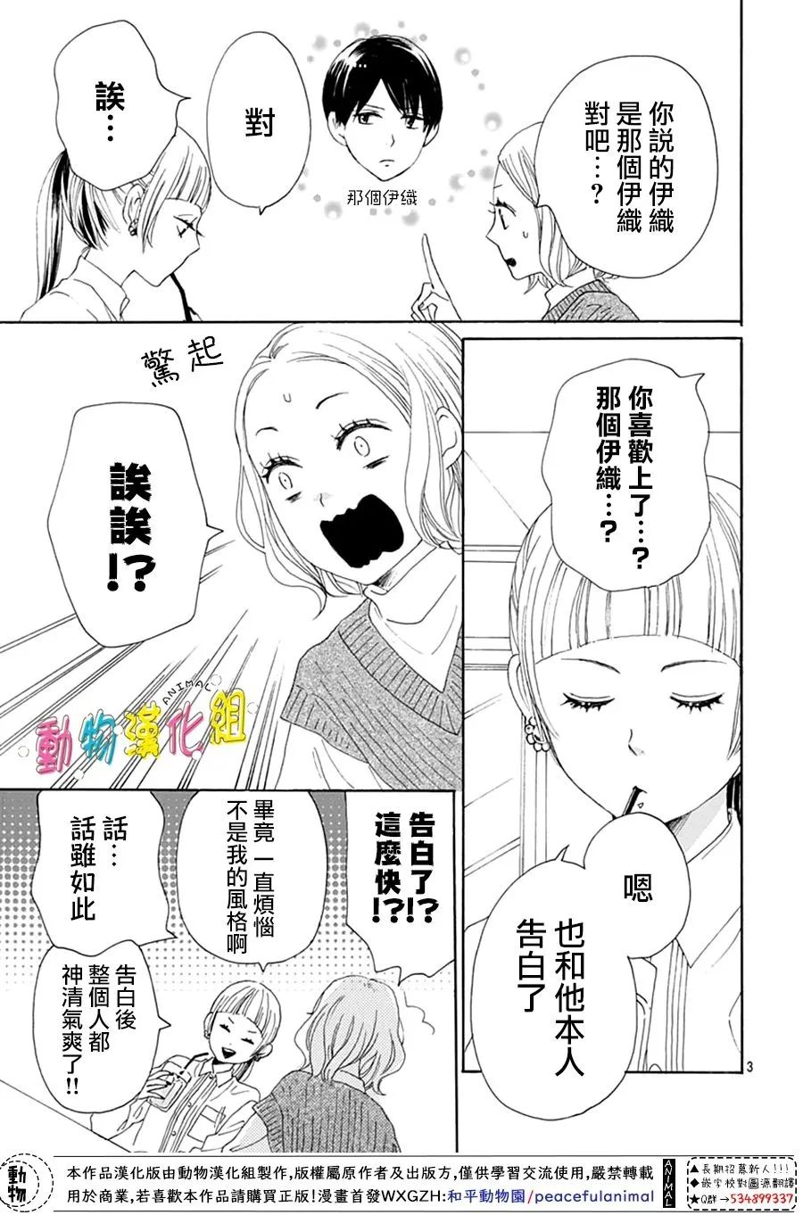 《长大后的青梅竹马》漫画最新章节第27话免费下拉式在线观看章节第【3】张图片