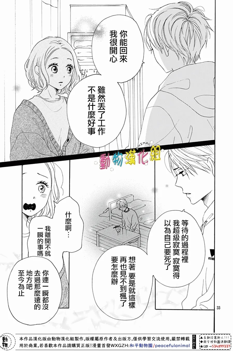 《长大后的青梅竹马》漫画最新章节第18话免费下拉式在线观看章节第【36】张图片