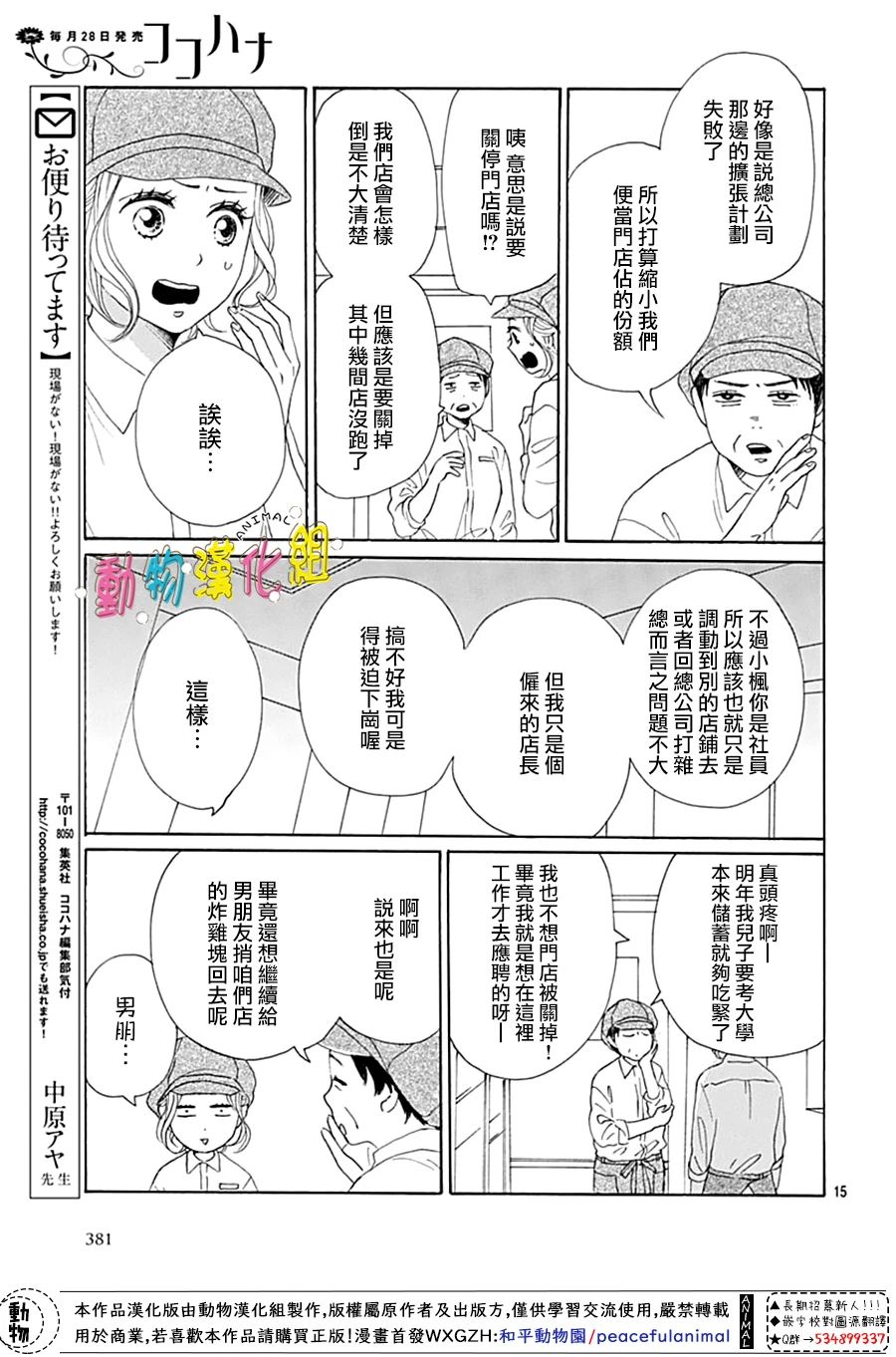 《长大后的青梅竹马》漫画最新章节第9话免费下拉式在线观看章节第【15】张图片