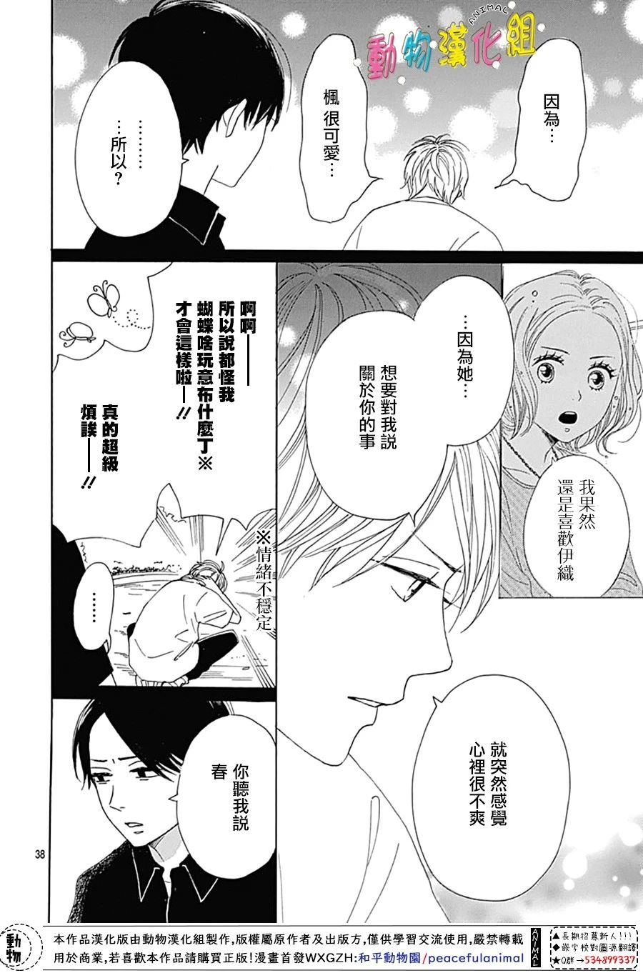 《长大后的青梅竹马》漫画最新章节第8话免费下拉式在线观看章节第【38】张图片