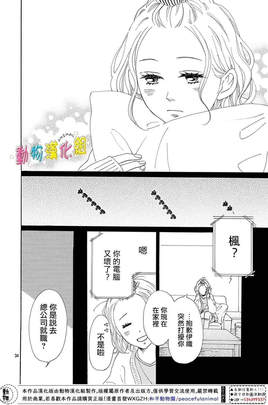 《长大后的青梅竹马》漫画最新章节第11话免费下拉式在线观看章节第【34】张图片