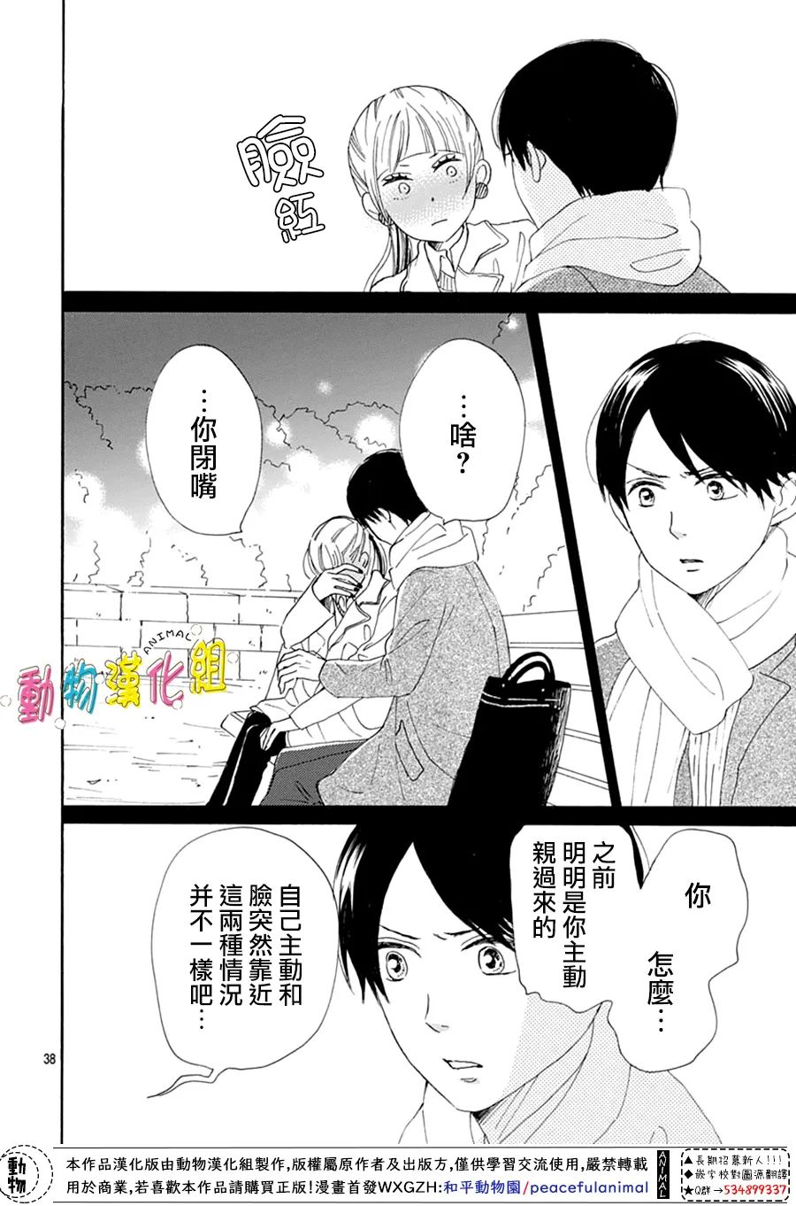 《长大后的青梅竹马》漫画最新章节第27话免费下拉式在线观看章节第【38】张图片