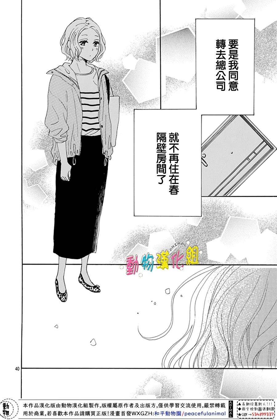 《长大后的青梅竹马》漫画最新章节第11话免费下拉式在线观看章节第【40】张图片