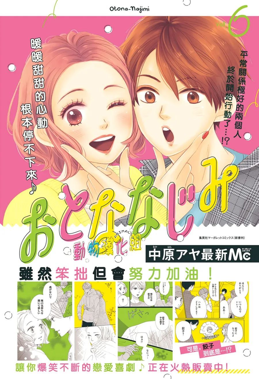 《长大后的青梅竹马》漫画最新章节第26话免费下拉式在线观看章节第【2】张图片