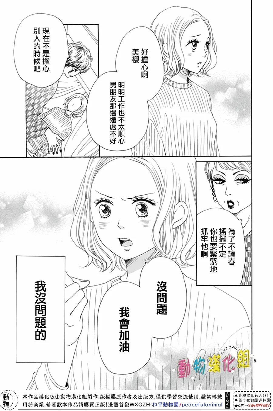 《长大后的青梅竹马》漫画最新章节第20话免费下拉式在线观看章节第【5】张图片