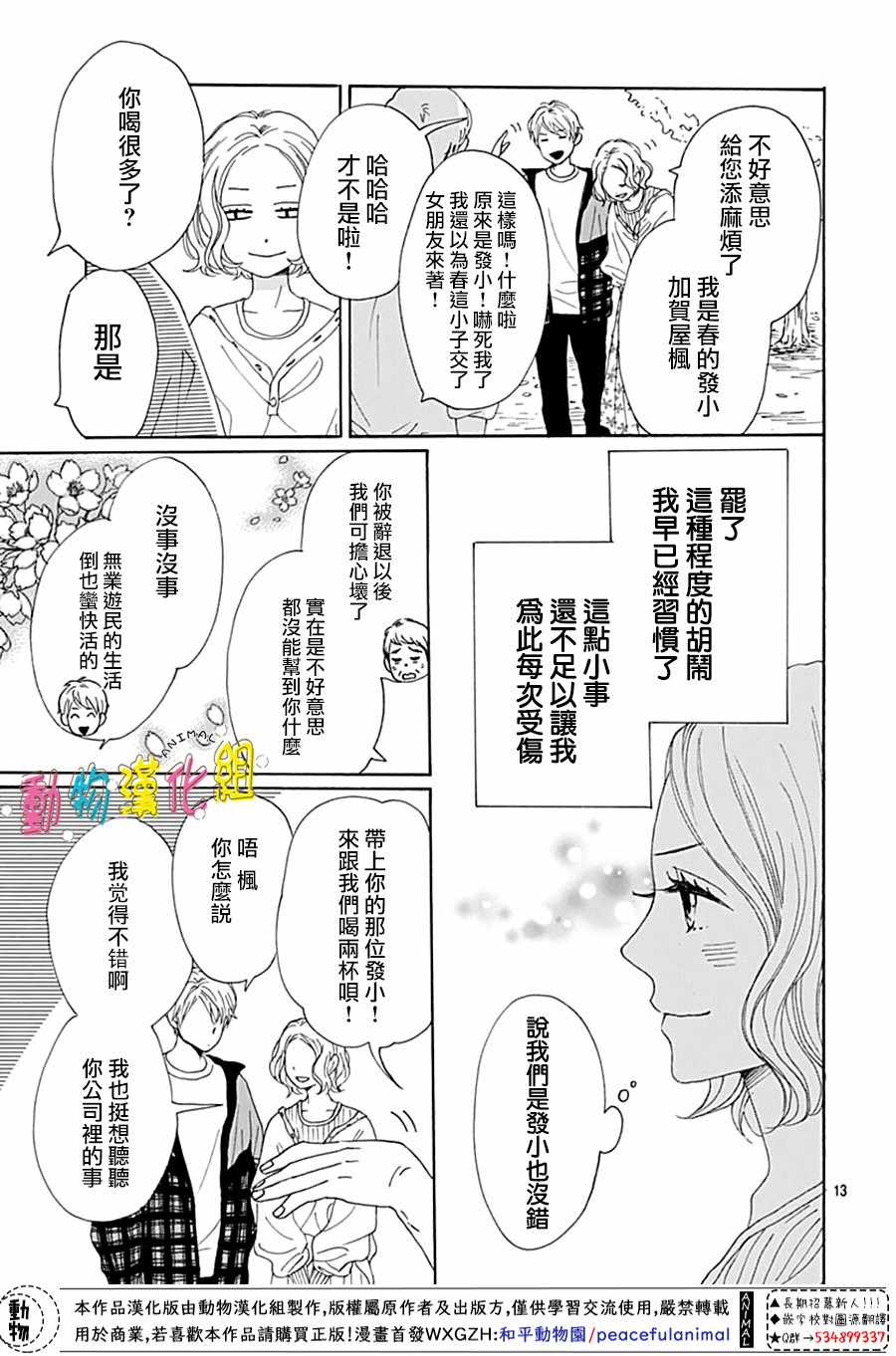 《长大后的青梅竹马》漫画最新章节第2话免费下拉式在线观看章节第【14】张图片