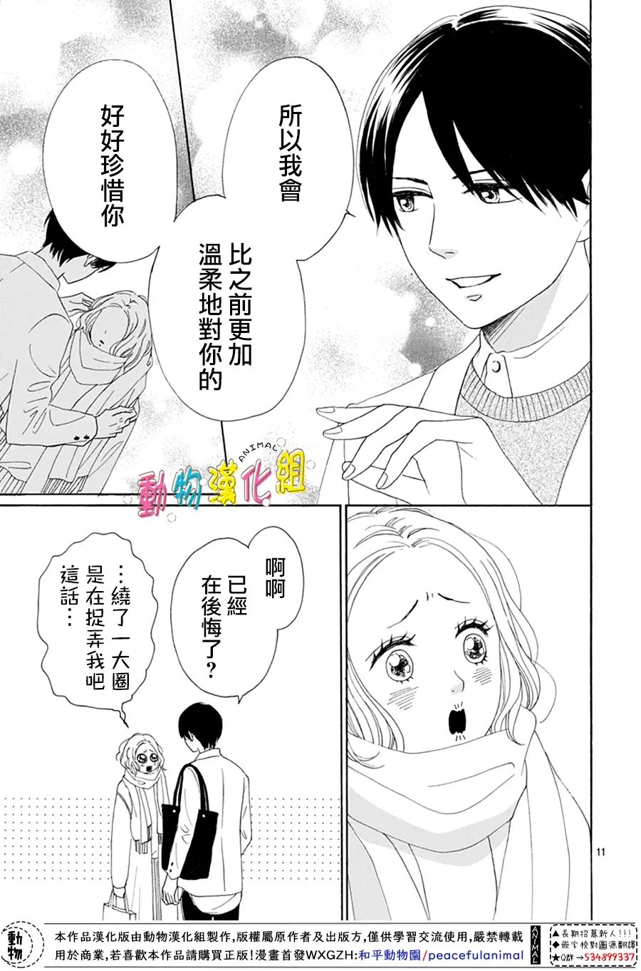 《长大后的青梅竹马》漫画最新章节第21话免费下拉式在线观看章节第【11】张图片