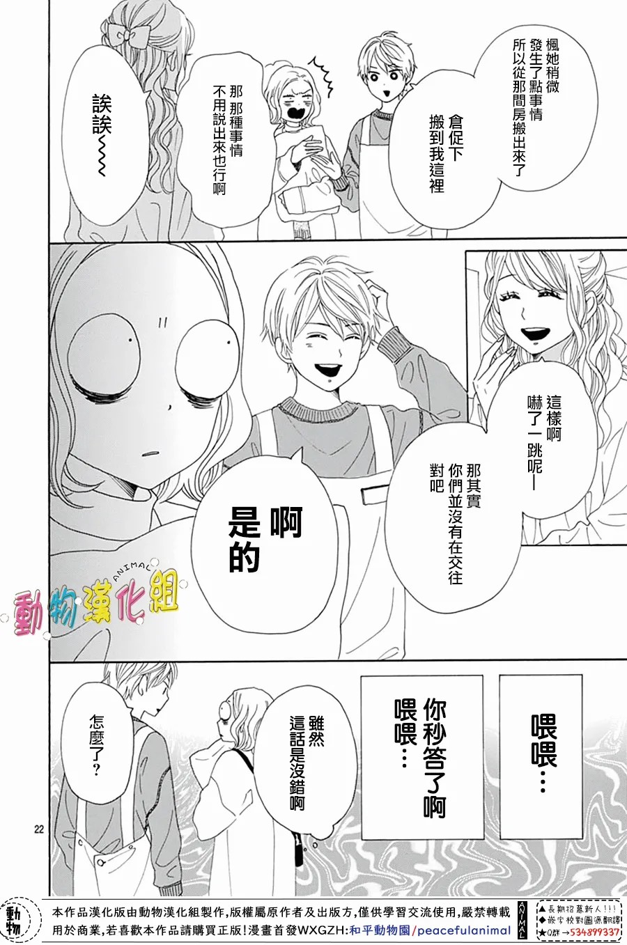 《长大后的青梅竹马》漫画最新章节第19话免费下拉式在线观看章节第【22】张图片