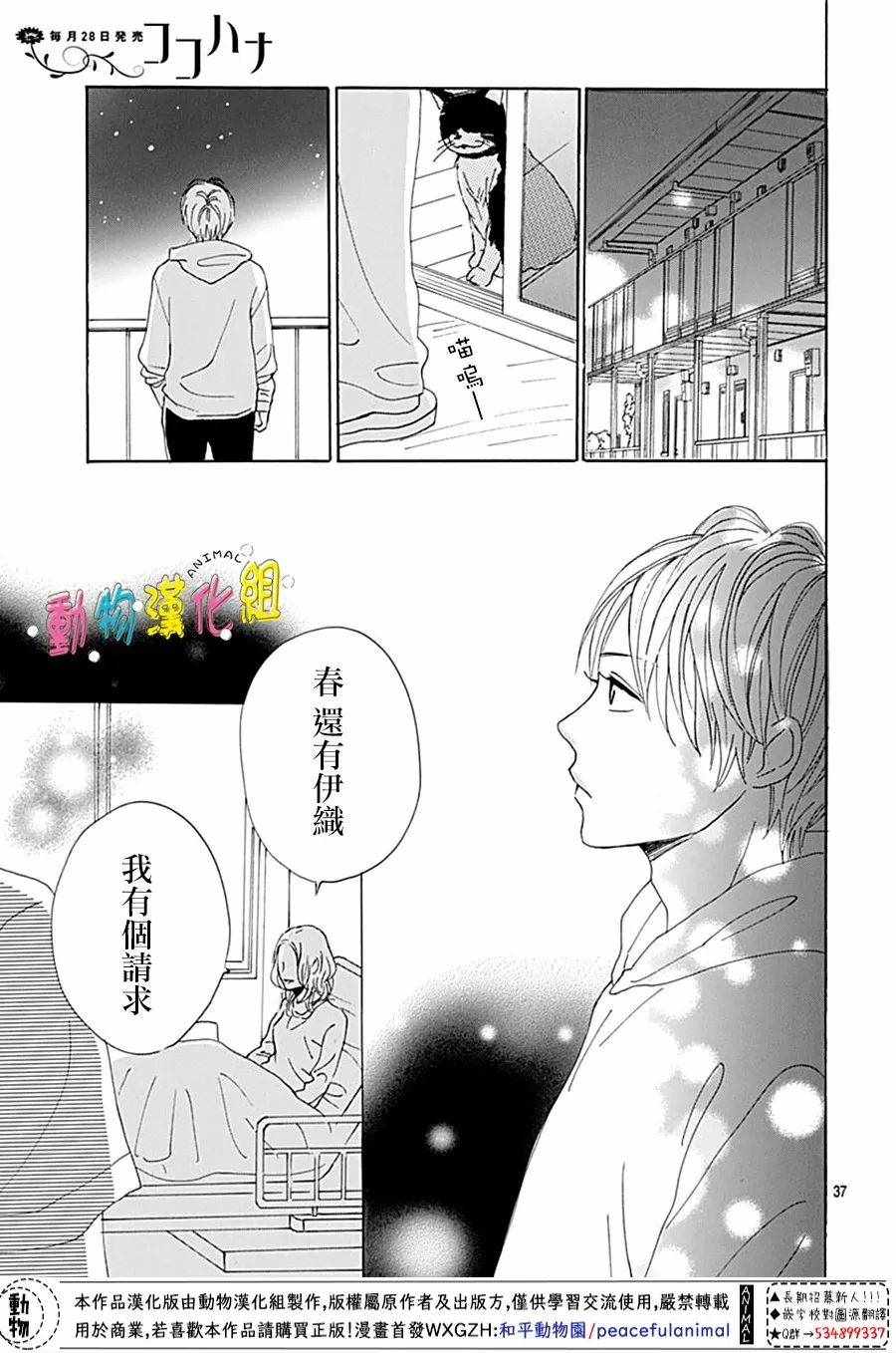 《长大后的青梅竹马》漫画最新章节第4话免费下拉式在线观看章节第【37】张图片