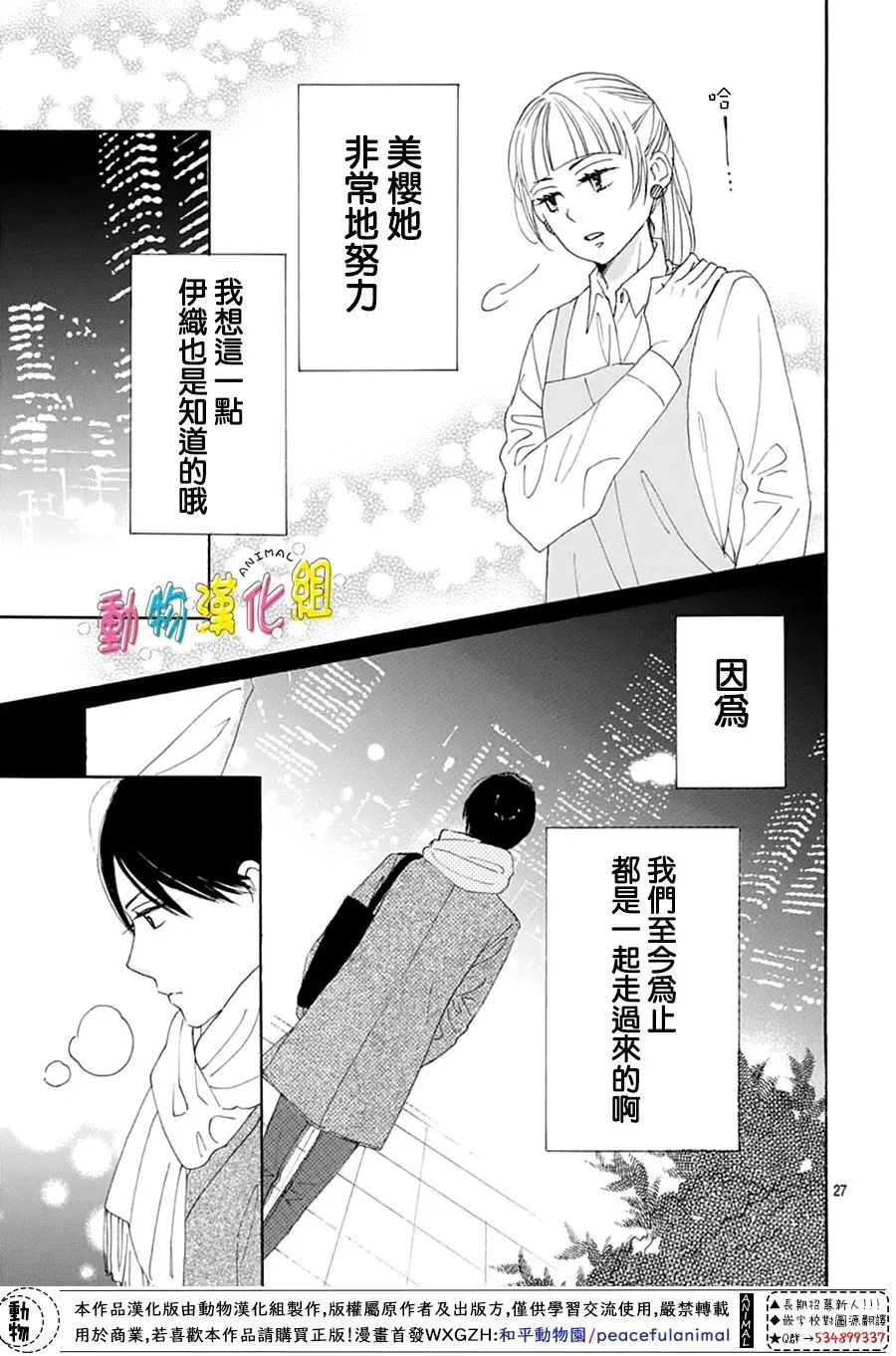 《长大后的青梅竹马》漫画最新章节第27话免费下拉式在线观看章节第【27】张图片