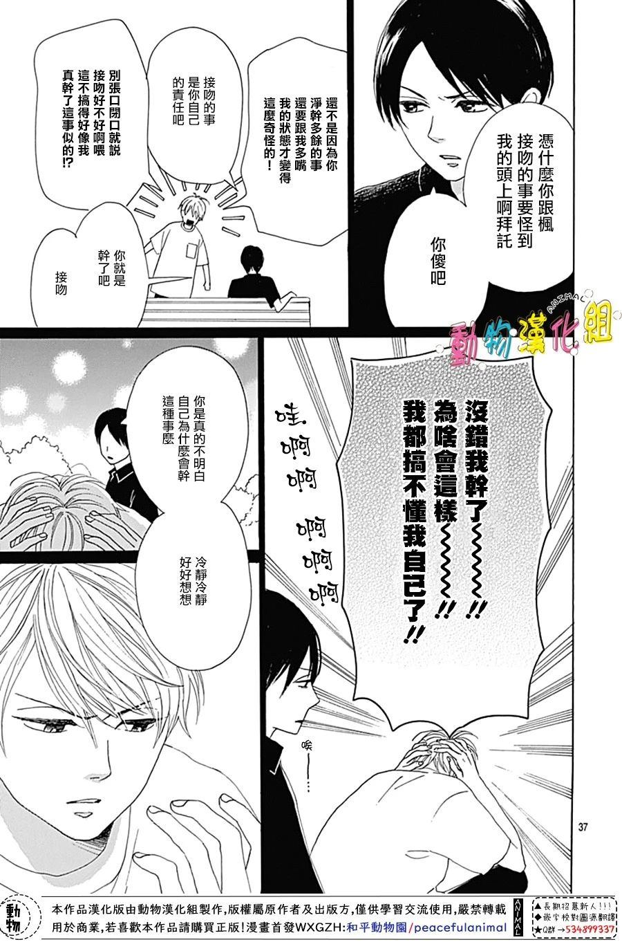 《长大后的青梅竹马》漫画最新章节第8话免费下拉式在线观看章节第【37】张图片