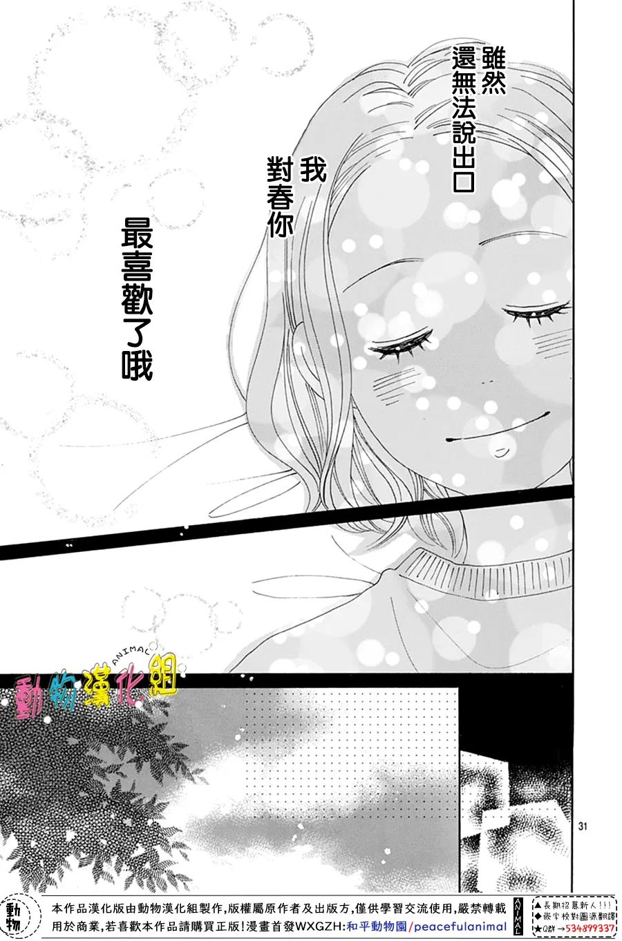 《长大后的青梅竹马》漫画最新章节第28话免费下拉式在线观看章节第【31】张图片