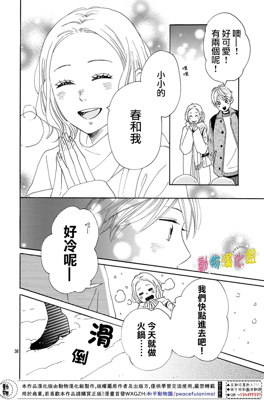 《长大后的青梅竹马》漫画最新章节第28话免费下拉式在线观看章节第【38】张图片