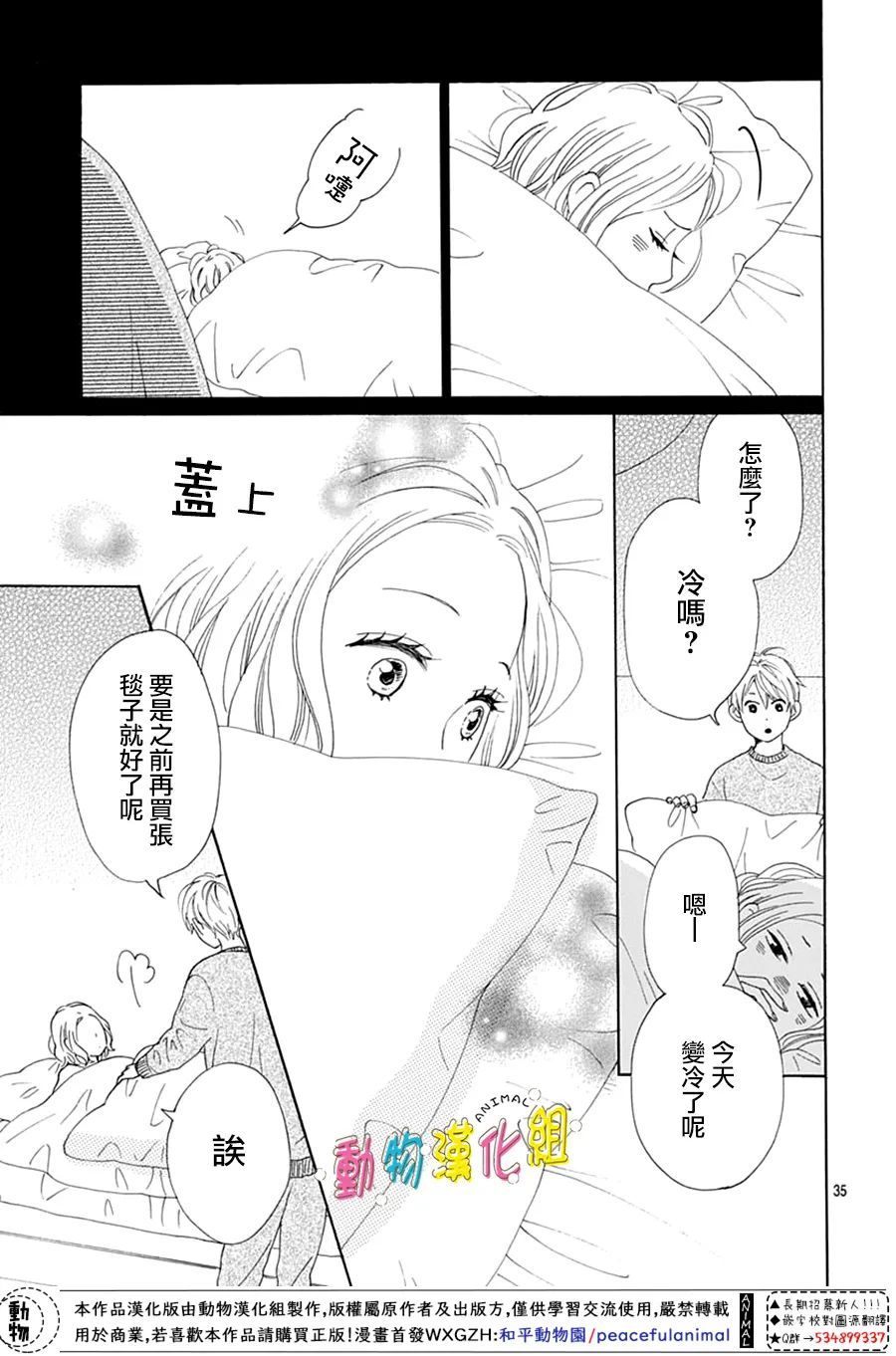 《长大后的青梅竹马》漫画最新章节第23话免费下拉式在线观看章节第【35】张图片