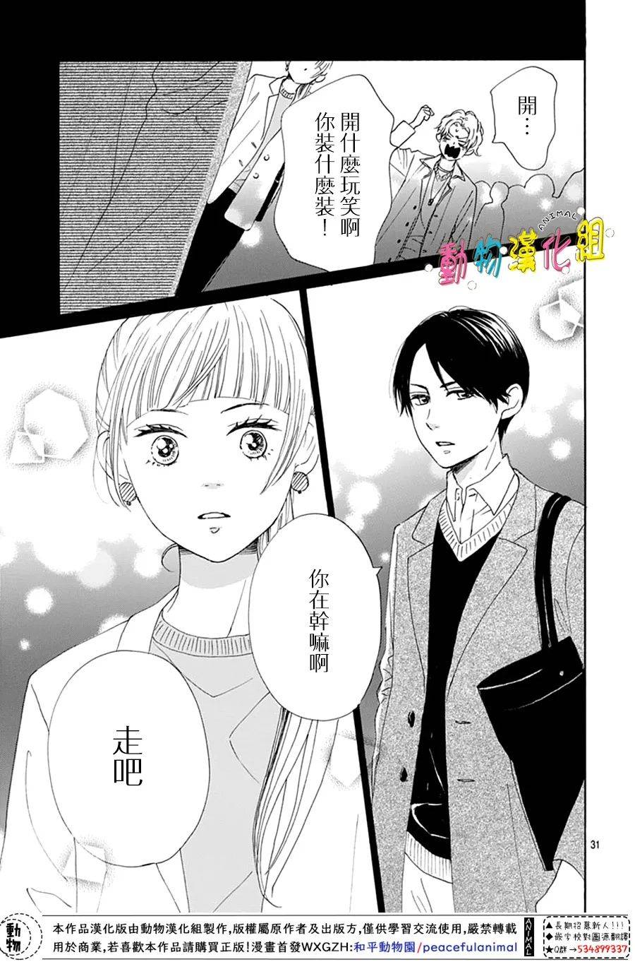 《长大后的青梅竹马》漫画最新章节第25话免费下拉式在线观看章节第【31】张图片