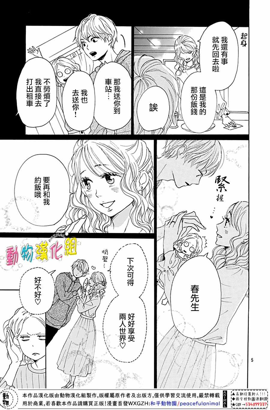 《长大后的青梅竹马》漫画最新章节第3话免费下拉式在线观看章节第【5】张图片