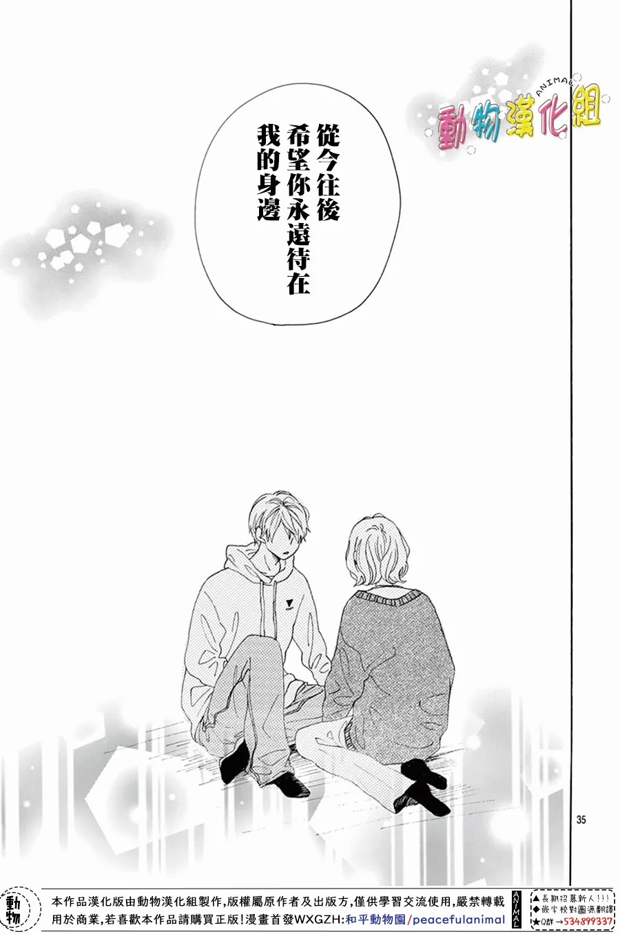 《长大后的青梅竹马》漫画最新章节第18话免费下拉式在线观看章节第【38】张图片