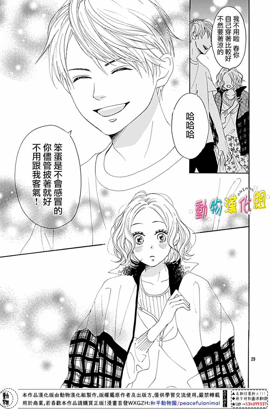 《长大后的青梅竹马》漫画最新章节第2话免费下拉式在线观看章节第【30】张图片