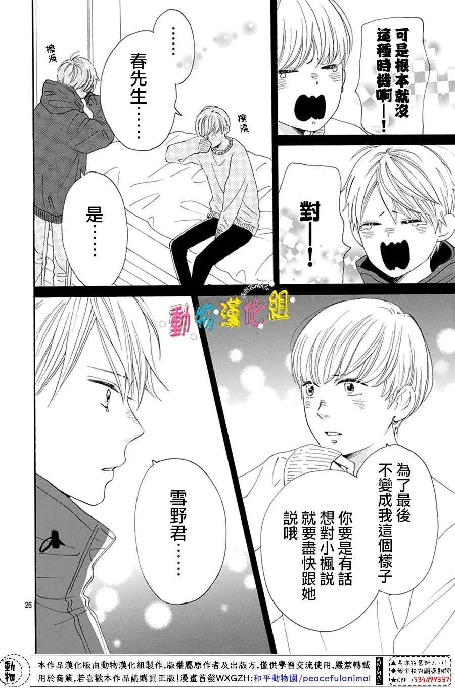 《长大后的青梅竹马》漫画最新章节第28话免费下拉式在线观看章节第【26】张图片