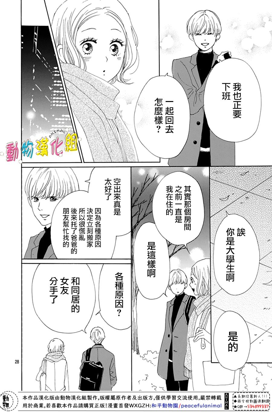 《长大后的青梅竹马》漫画最新章节第23话免费下拉式在线观看章节第【28】张图片