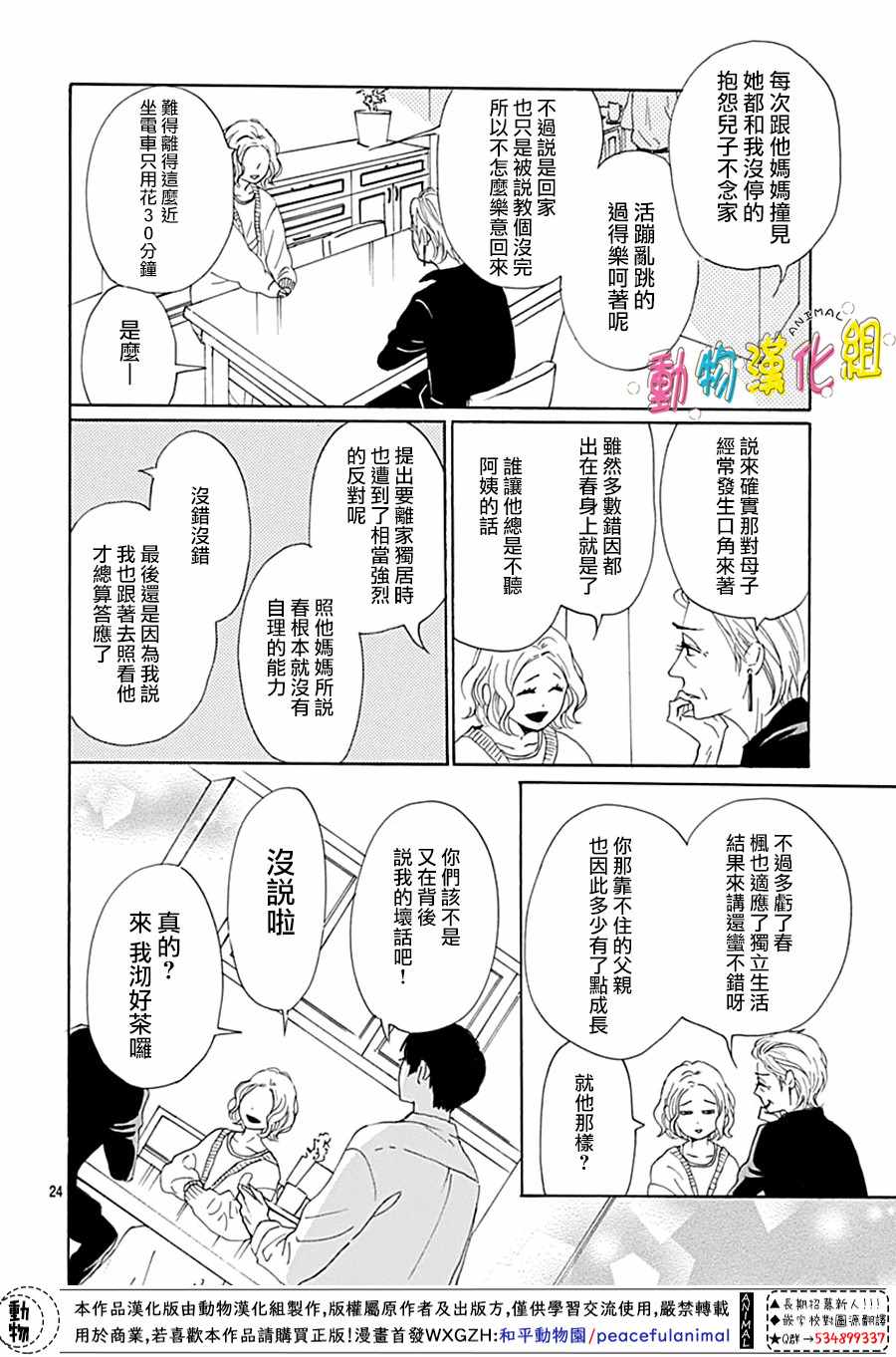 《长大后的青梅竹马》漫画最新章节第3话免费下拉式在线观看章节第【24】张图片