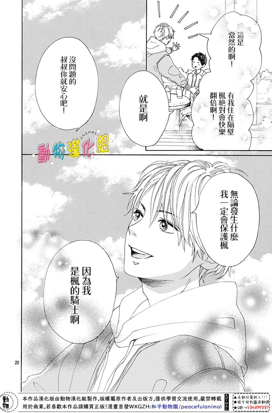 《长大后的青梅竹马》漫画最新章节第16话免费下拉式在线观看章节第【20】张图片