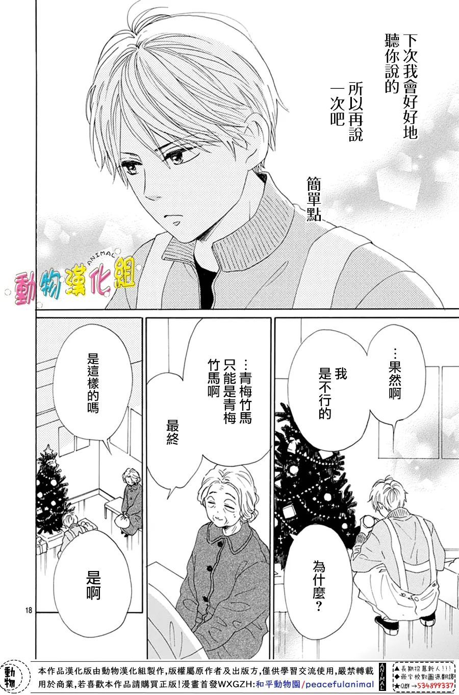 《长大后的青梅竹马》漫画最新章节第22话免费下拉式在线观看章节第【20】张图片